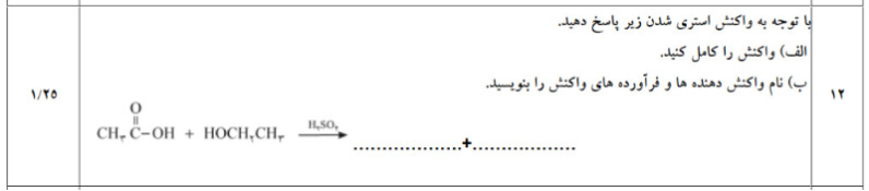 دریافت سوال 12