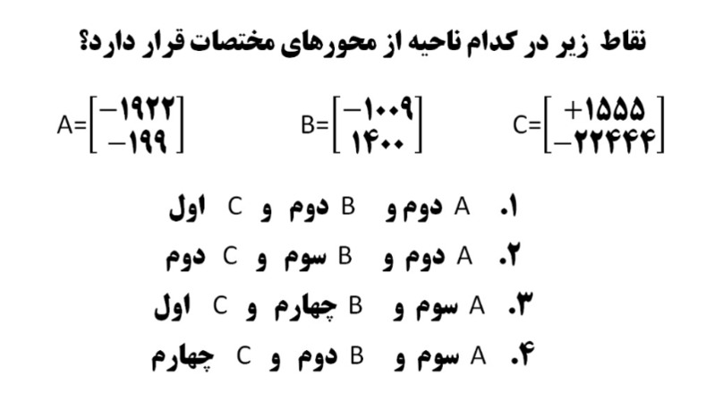 دریافت سوال 29