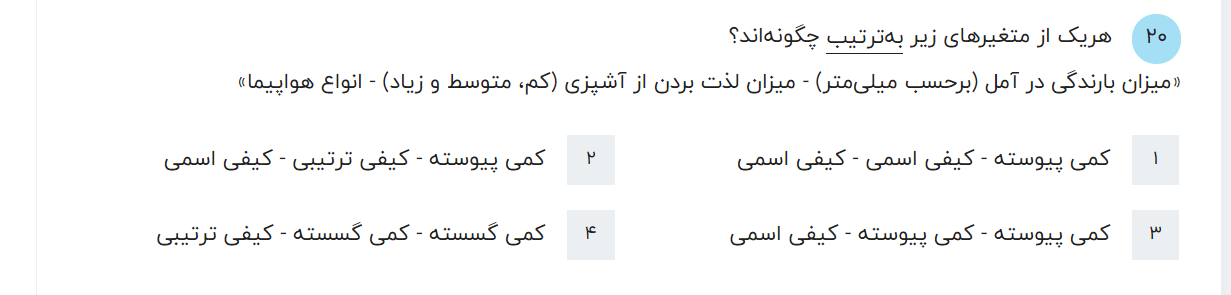 دریافت سوال 20