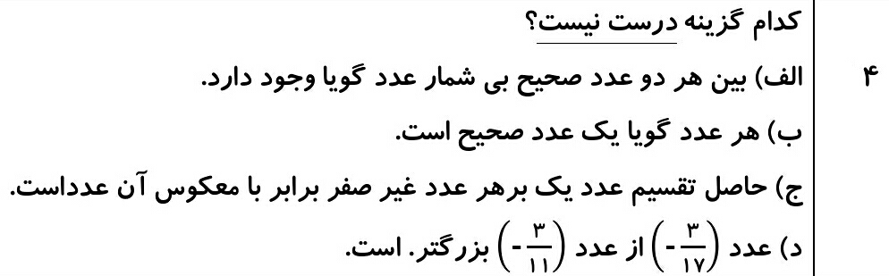 دریافت سوال 4