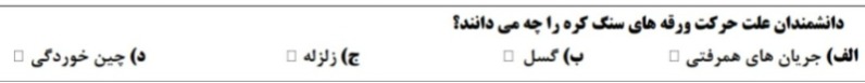 دریافت سوال 16