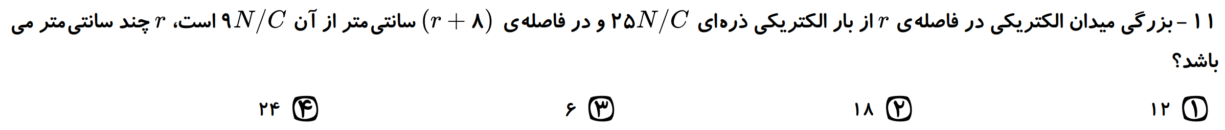 دریافت سوال 11