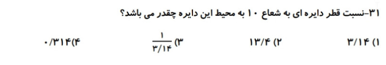 دریافت سوال 31