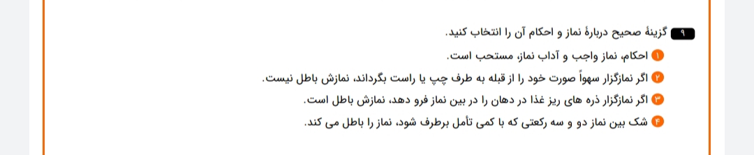 دریافت سوال 9