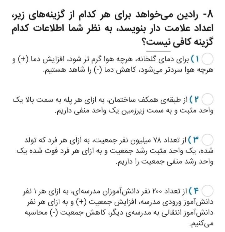 دریافت سوال 8