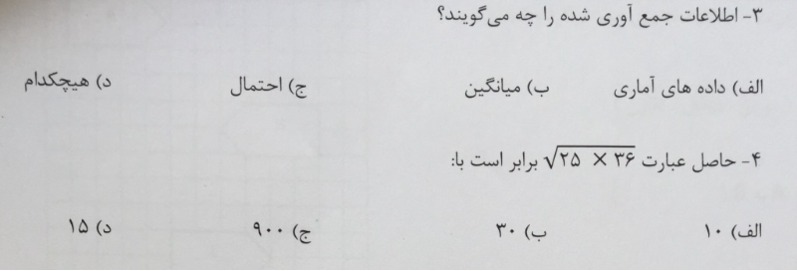 دریافت سوال 4