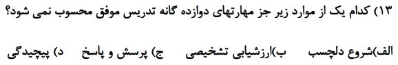 دریافت سوال 13