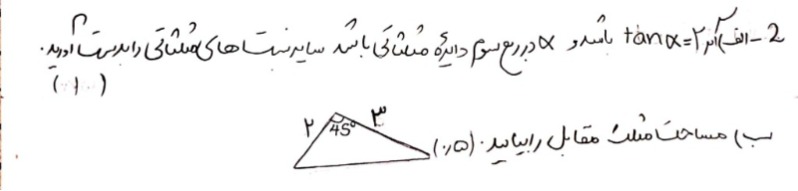 دریافت سوال 2