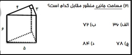 دریافت سوال 21