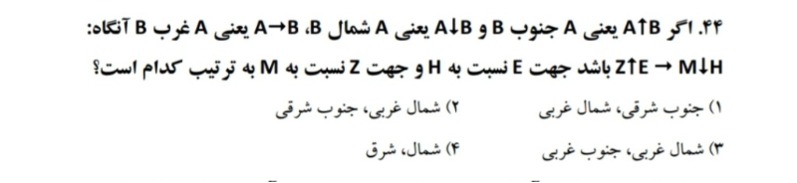 دریافت سوال 44