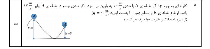 دریافت سوال 1