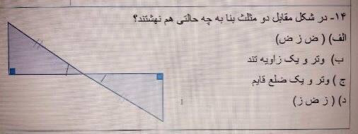 دریافت سوال 14