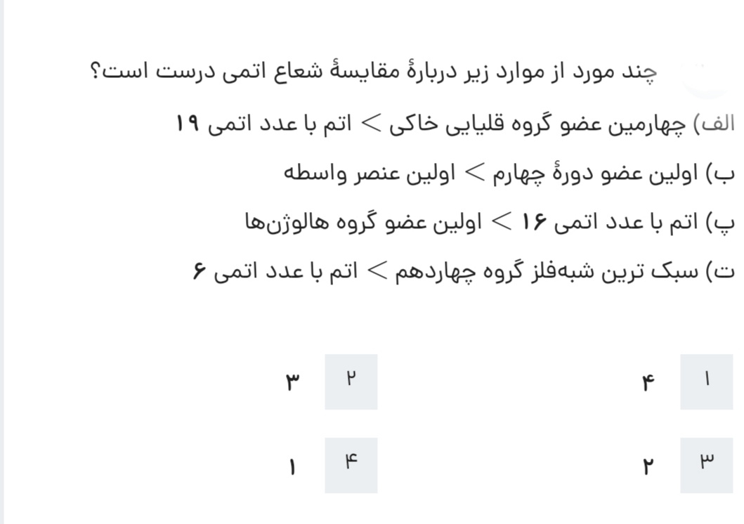 دریافت سوال 14