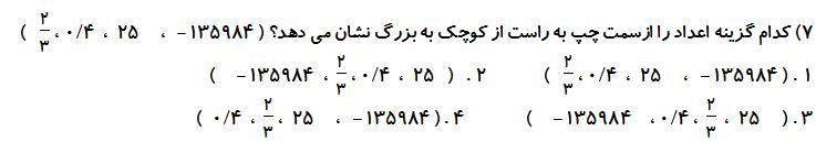 دریافت سوال 7