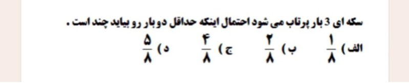 دریافت سوال 10