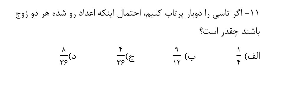 دریافت سوال 11