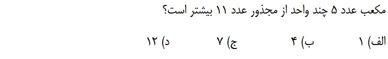 دریافت سوال 12