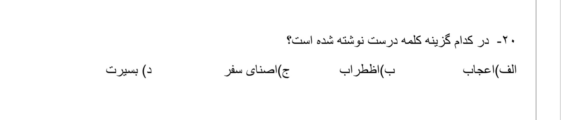 دریافت سوال 20