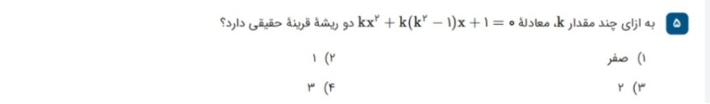 دریافت سوال 5