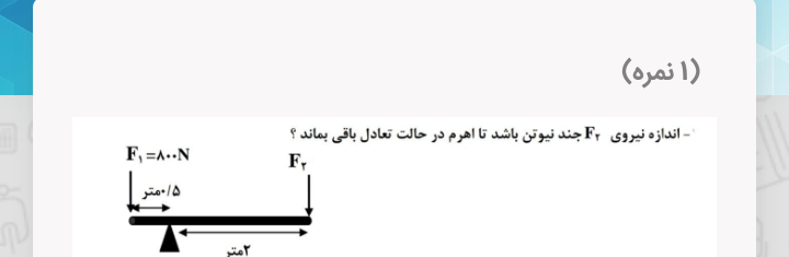 دریافت سوال 18