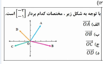 دریافت سوال 12