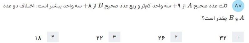 دریافت سوال 85