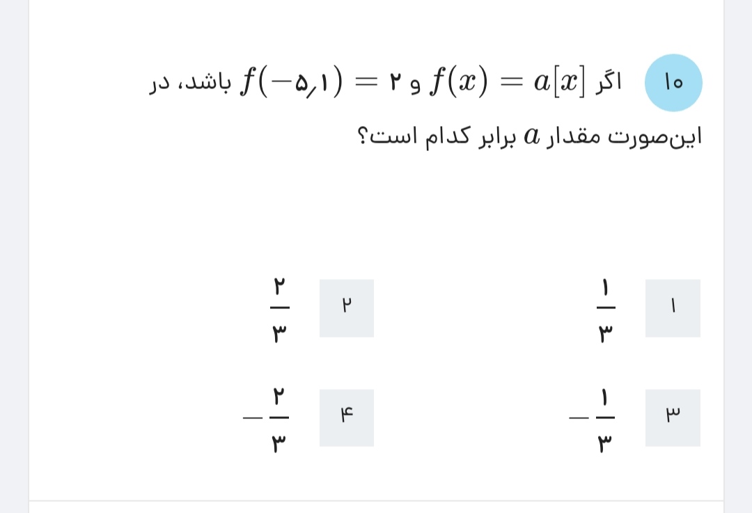 دریافت سوال 10