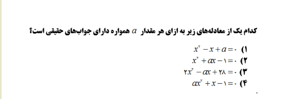 دریافت سوال 4