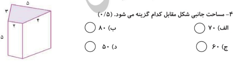 دریافت سوال 9