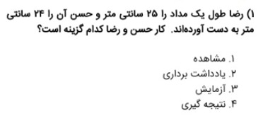 دریافت سوال 18