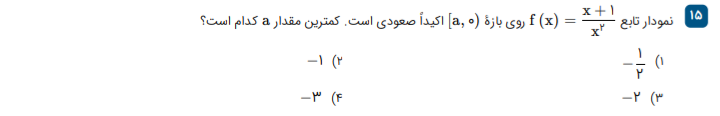 دریافت سوال 15