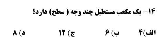 دریافت سوال 14