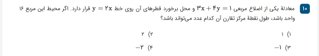 دریافت سوال 10