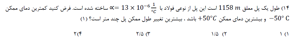 دریافت سوال 14