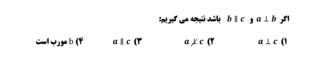 دریافت سوال 18