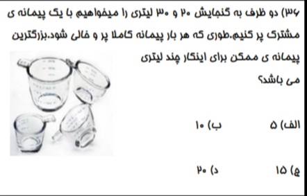 دریافت سوال 36