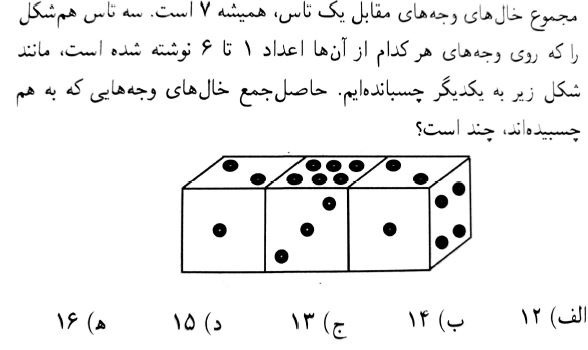 دریافت سوال 16