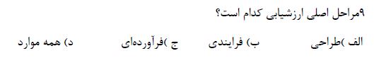 دریافت سوال 25