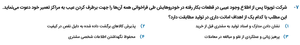 دریافت سوال 7