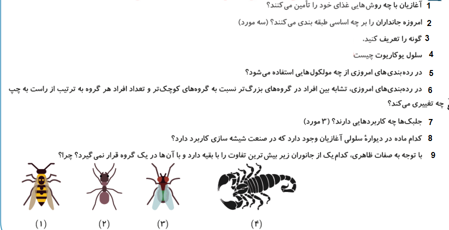 دریافت سوال 1