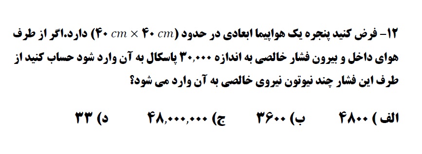 دریافت سوال 12