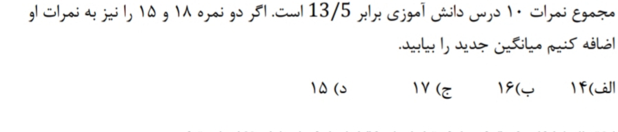 دریافت سوال 18