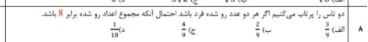 دریافت سوال 16