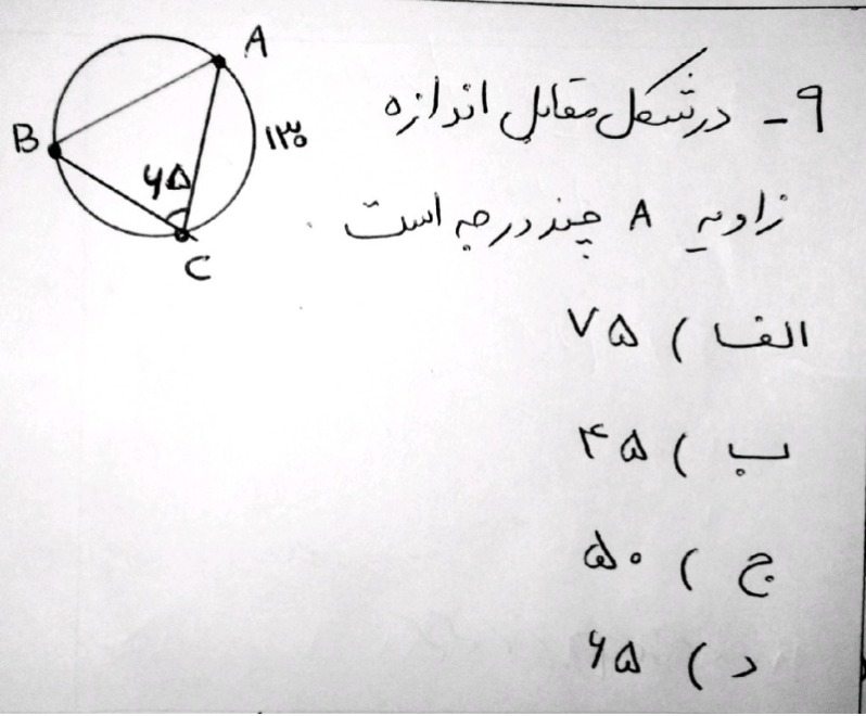 دریافت سوال 9