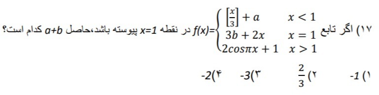 دریافت سوال 17