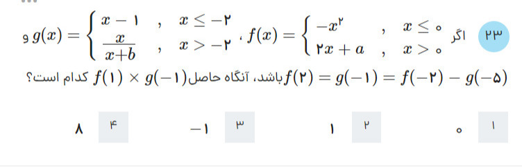 دریافت سوال 23