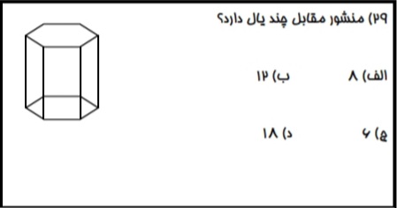 دریافت سوال 29