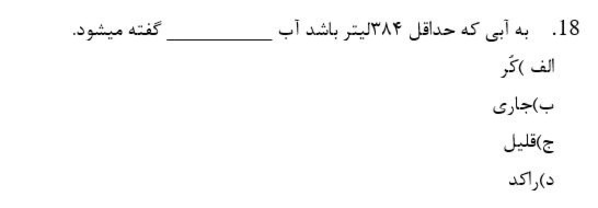 دریافت سوال 18