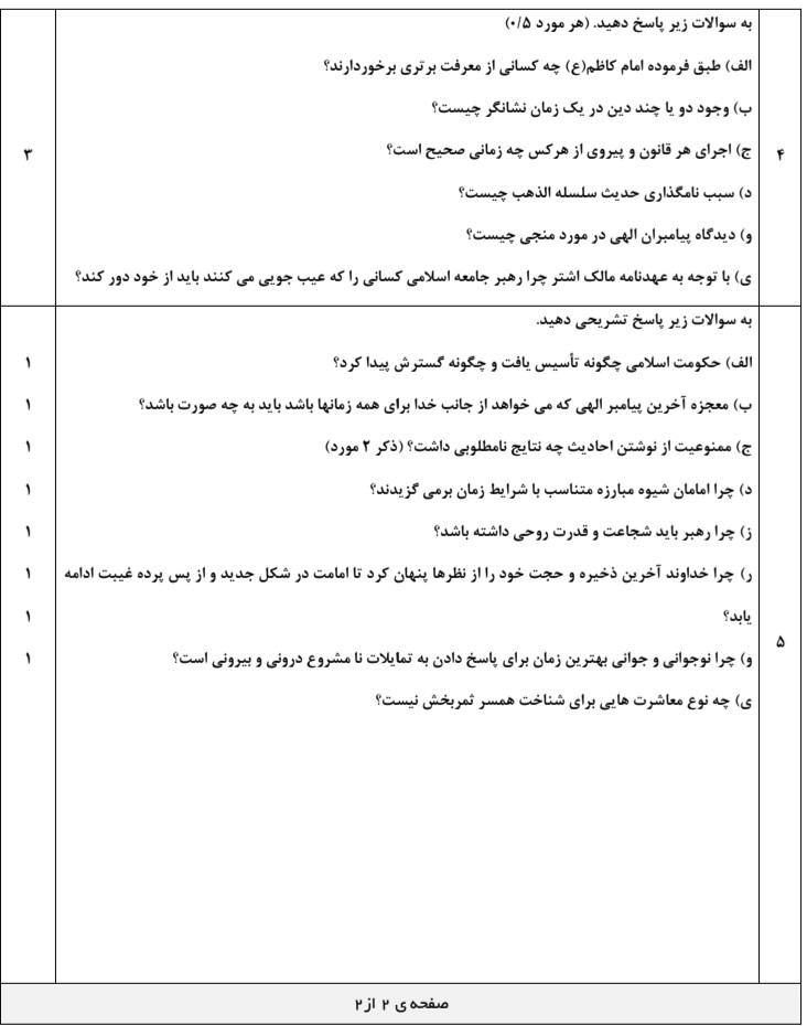 دریافت سوال 2