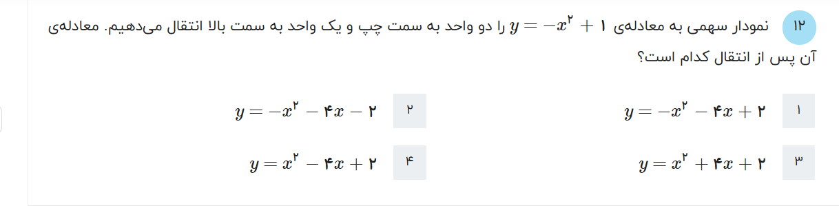 دریافت سوال 12